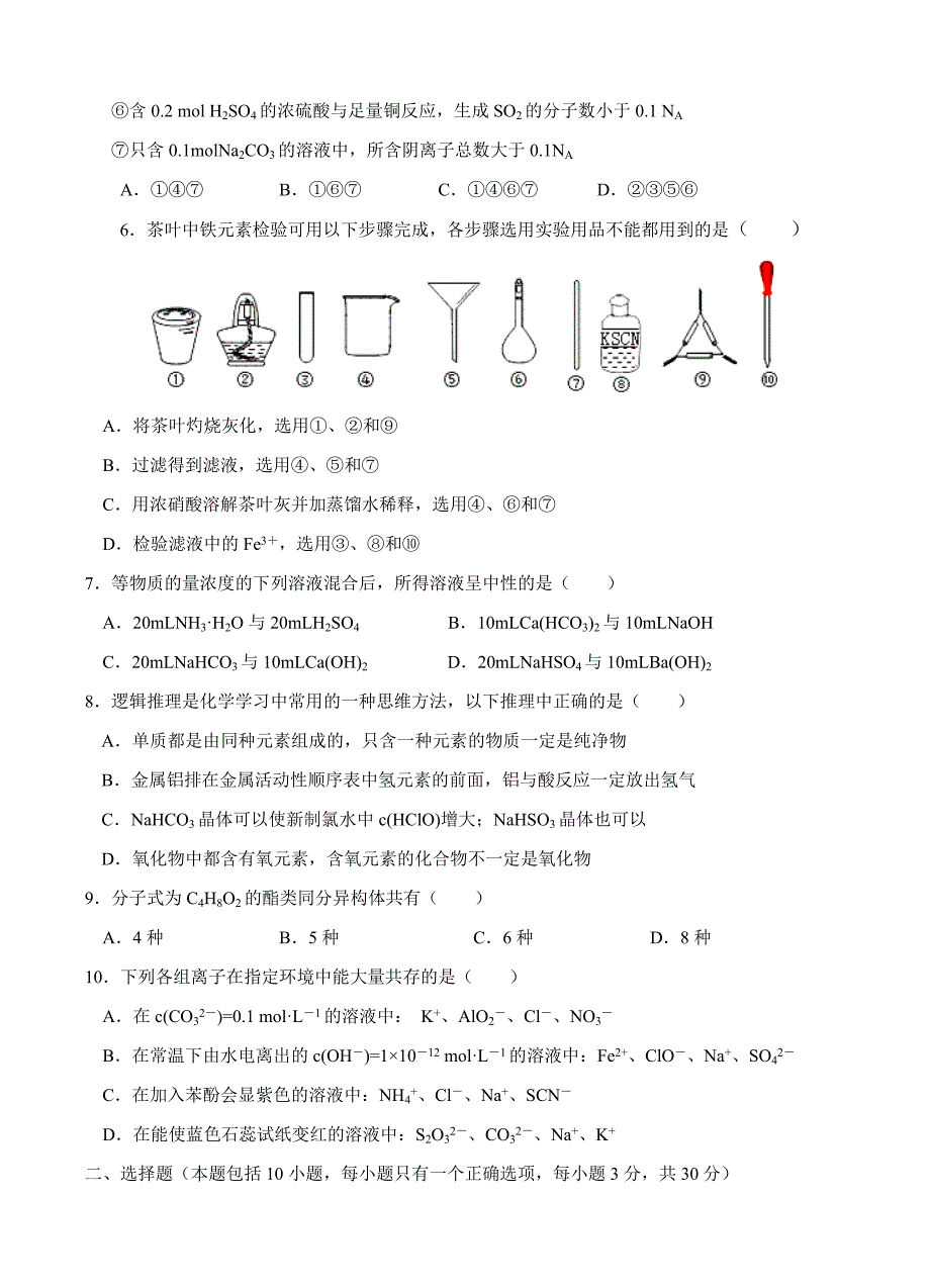 2018届高三上-第三次月考化学试卷（含答案）_第2页