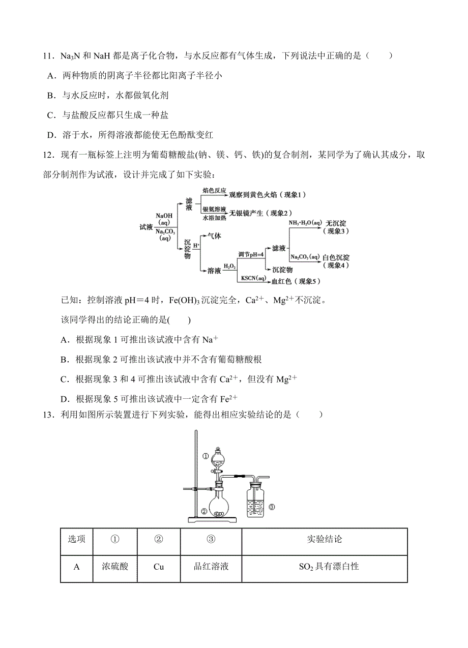 2018届高三上-第三次月考化学试卷（含答案）_第3页