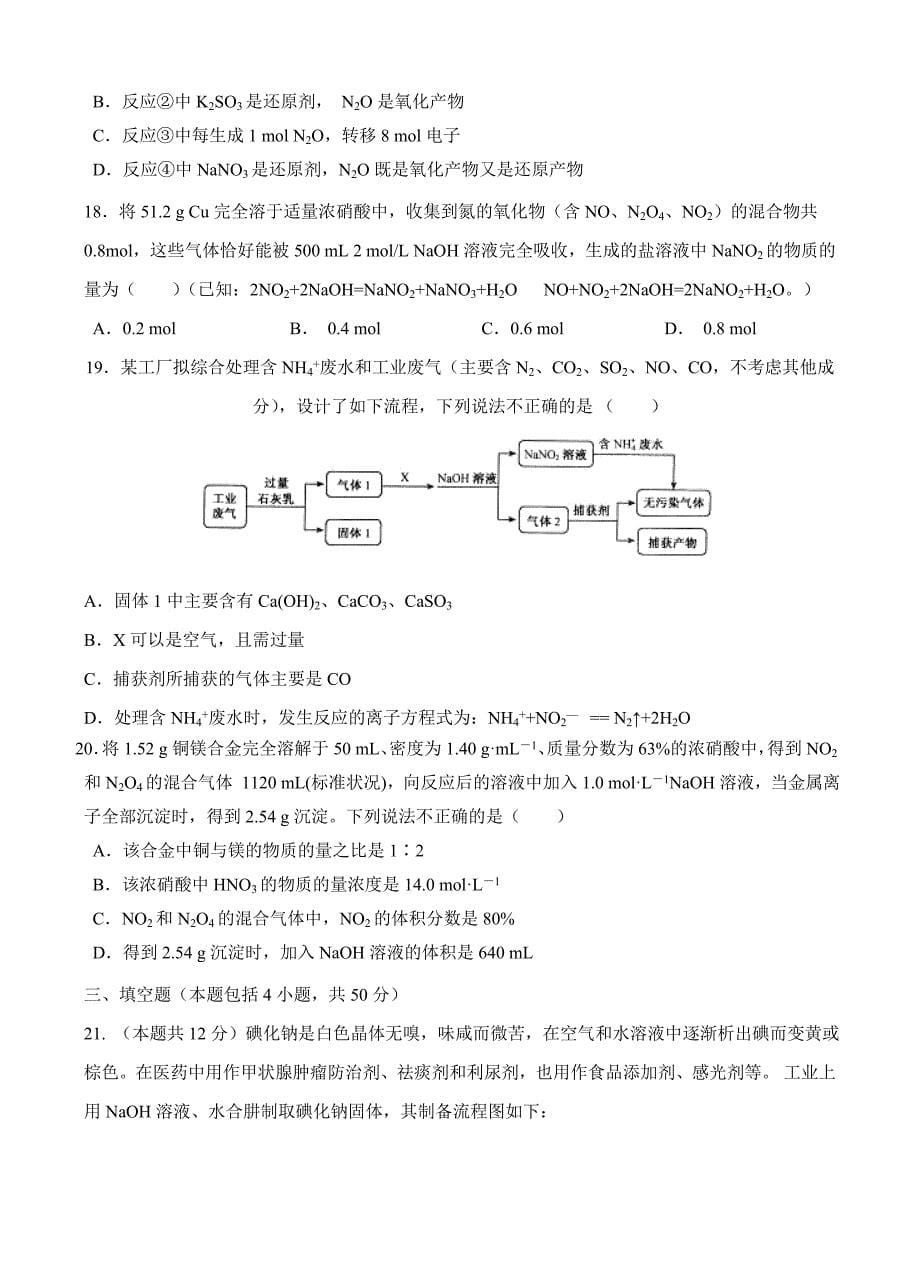 2018届高三上-第三次月考化学试卷（含答案）_第5页