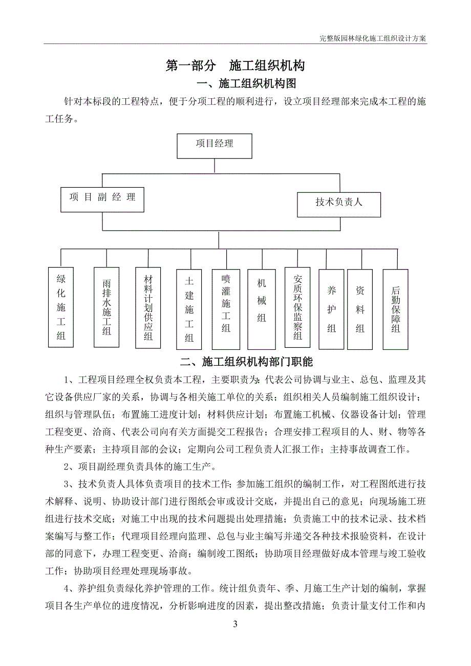 （园林工程）完整版园林绿化施工组织设计方案_第3页