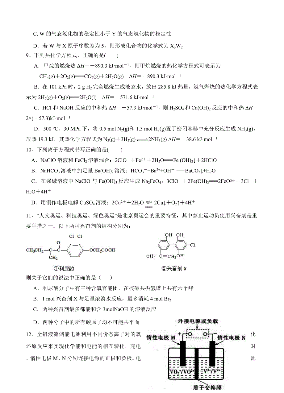 江西省横峰中学等三校2018届高三上学期第一次月考化学试卷（含答案）_第3页