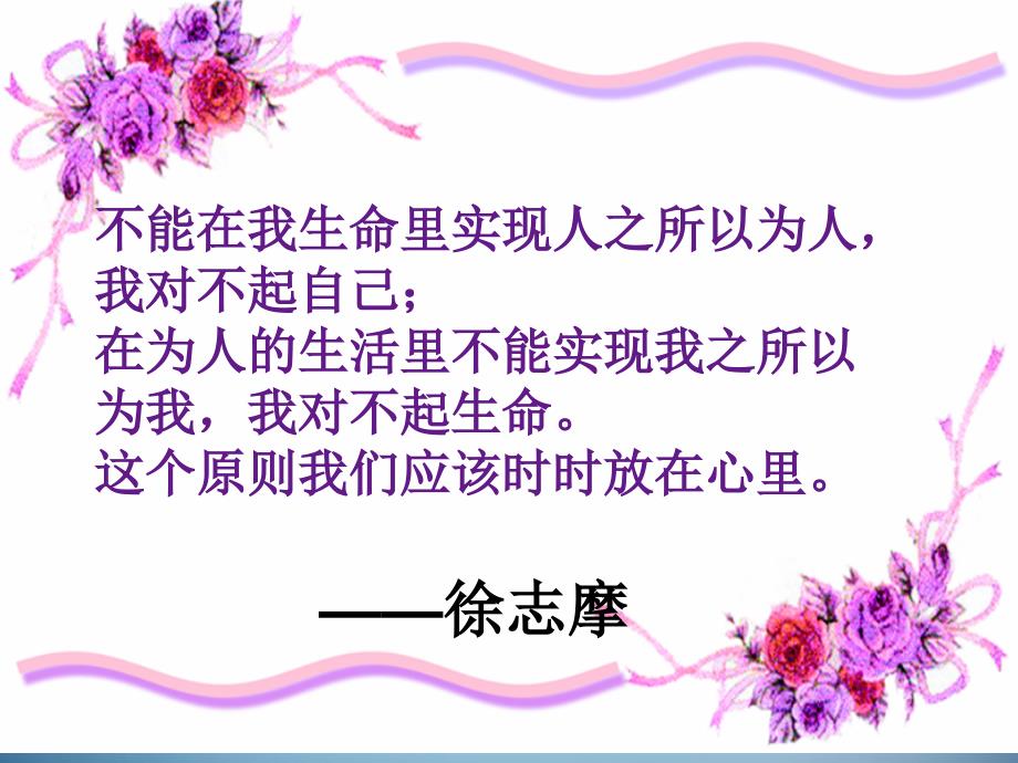 辽宁沈阳第二十一中学高中政治第四单元第十二课实现人生的价值新人教必修4.ppt_第2页