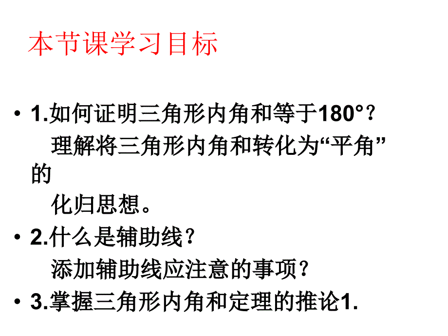 沪科版八年级数学上13.2命题与证明(3)_第2页