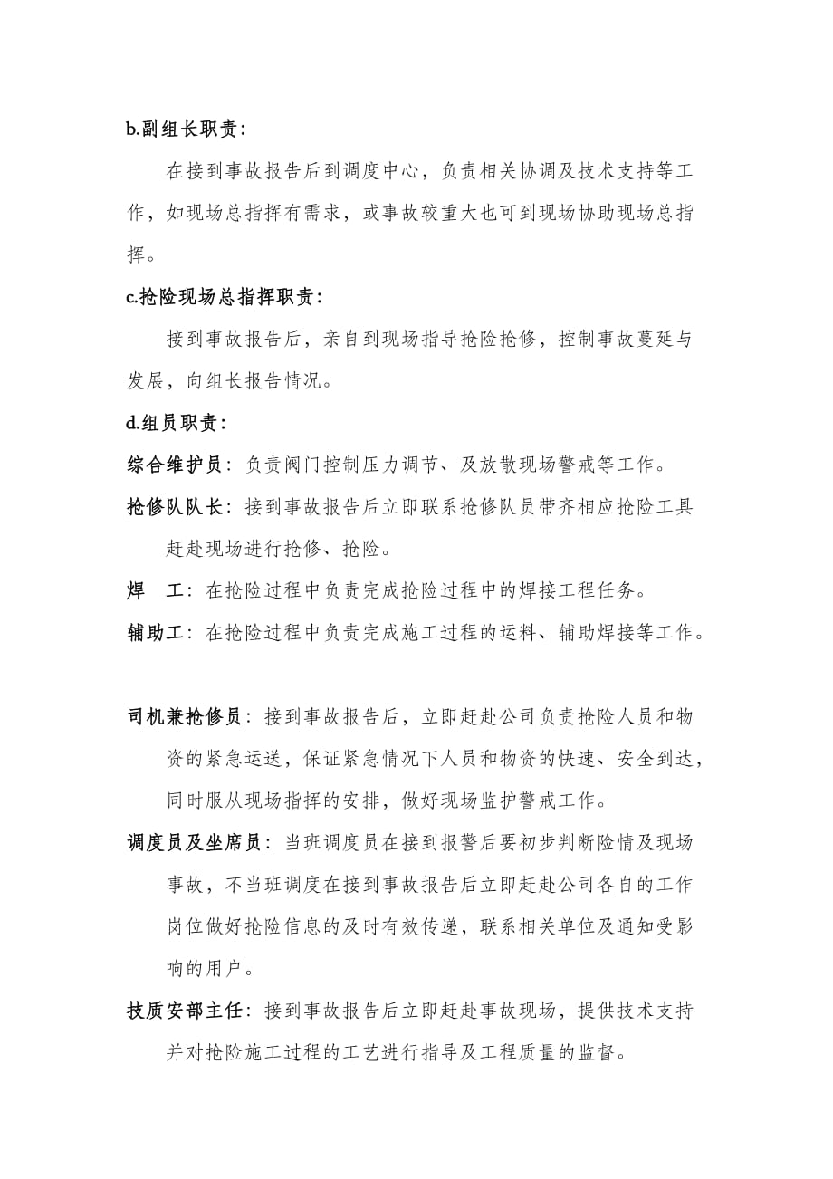 北站CNG撬装燃气事故抢险预案_第2页