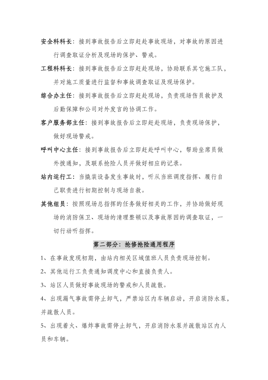 北站CNG撬装燃气事故抢险预案_第3页