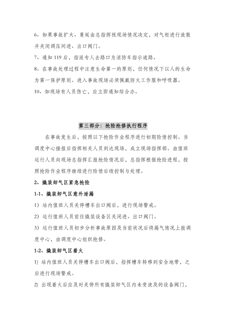 北站CNG撬装燃气事故抢险预案_第4页