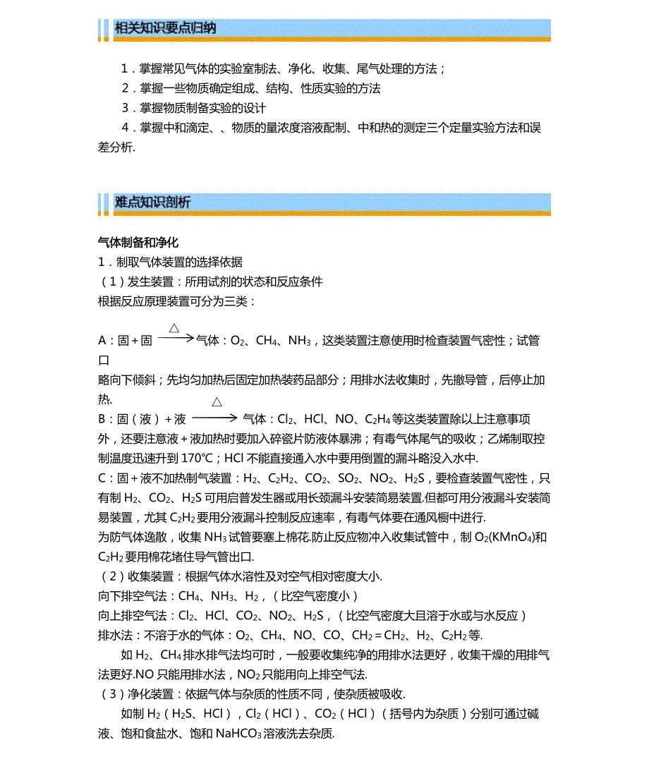 天津第一中学高考化学10实验复习资料pdf 1.pdf_第2页