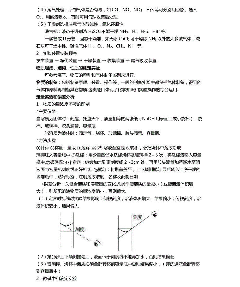 天津第一中学高考化学10实验复习资料pdf 1.pdf_第3页