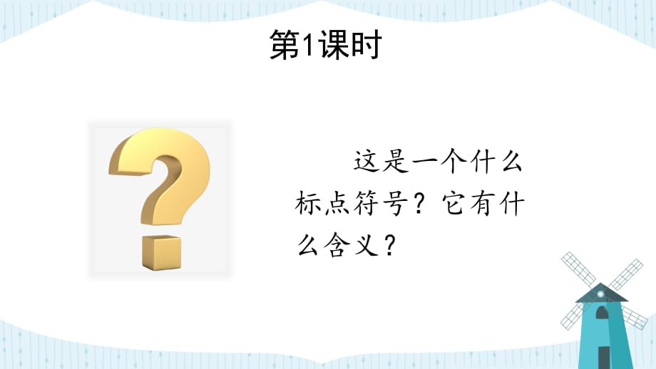 【部编版语文六年级下册】15 真理诞生于一百个问号之后 课件PPT_第2页