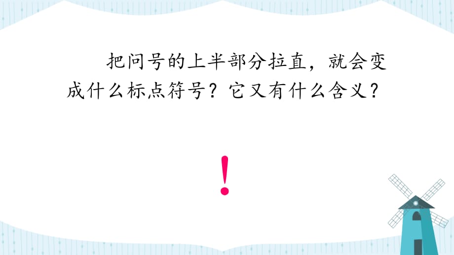 【部编版语文六年级下册】15 真理诞生于一百个问号之后 课件PPT_第3页