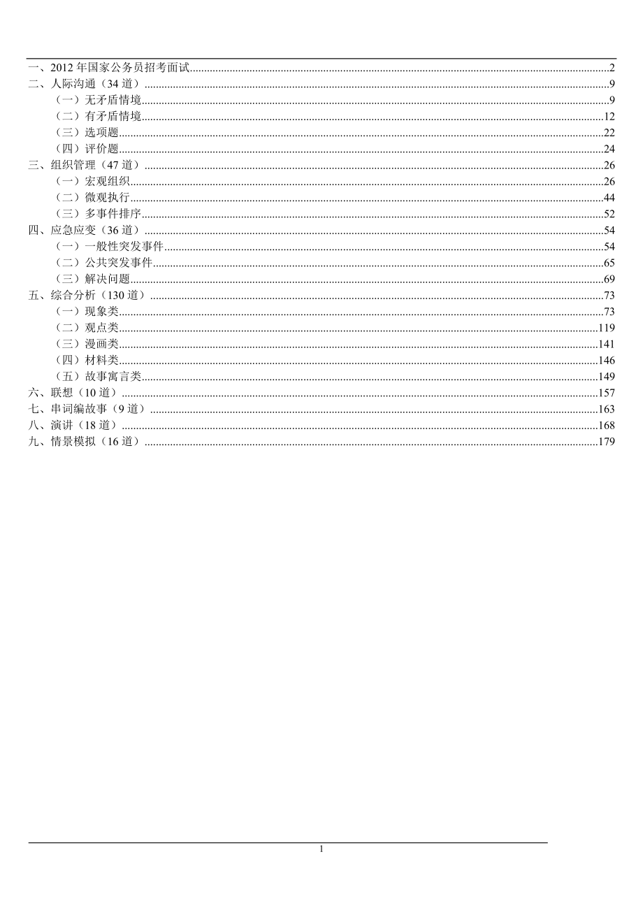 （招聘面试）最新公务员面试题及解析_第1页