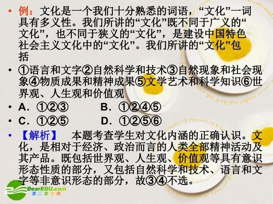 高中政治文化生活第一单元考点分析新人教必修.ppt_第5页