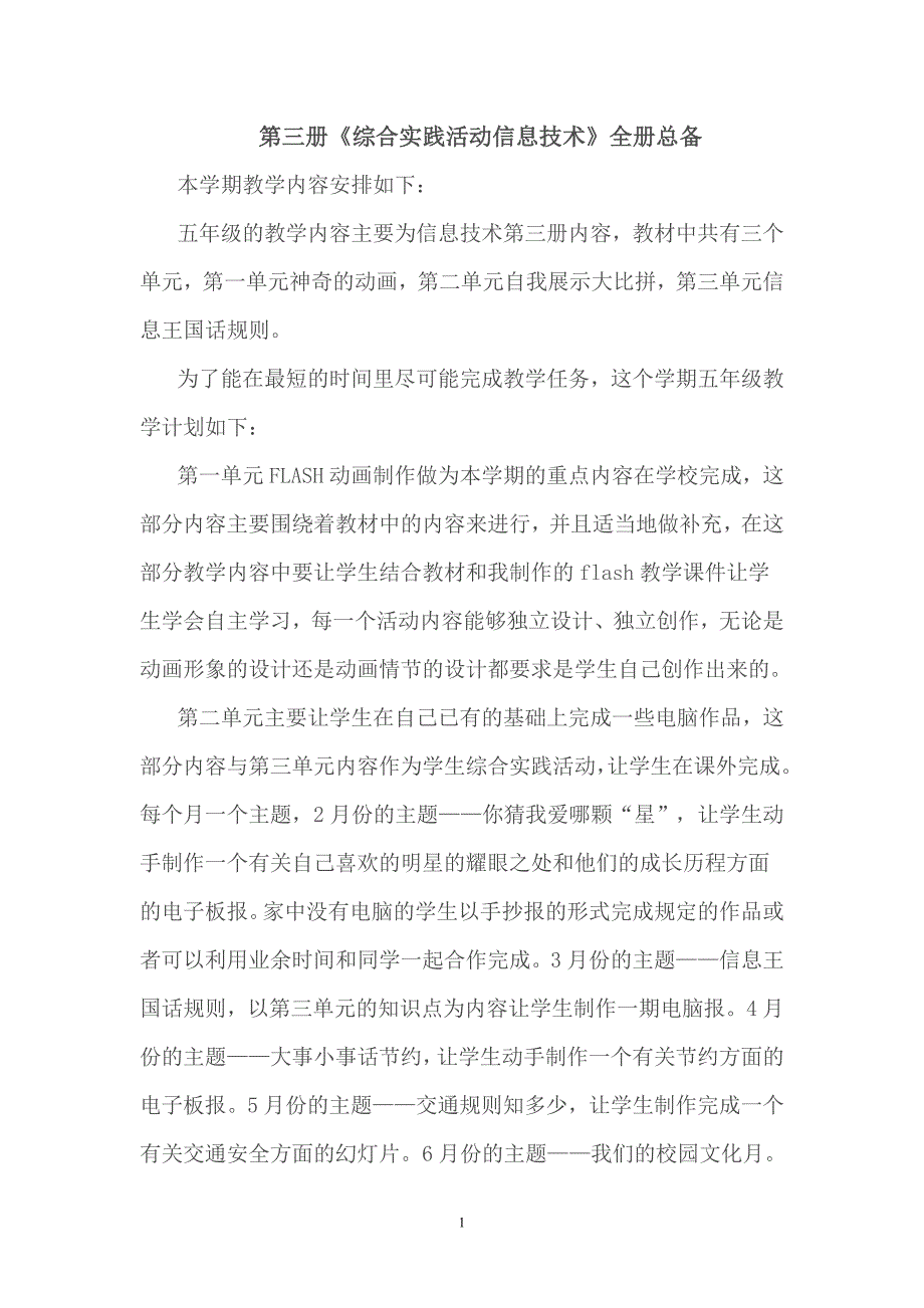 （信息技术）第三册信息技术课堂导学案_第1页