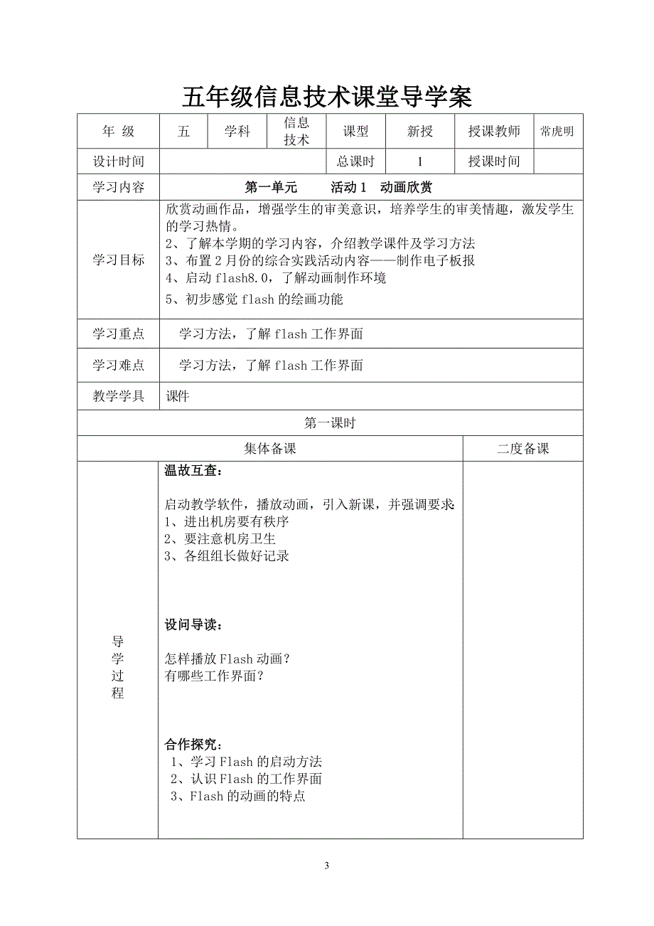 （信息技术）第三册信息技术课堂导学案_第3页