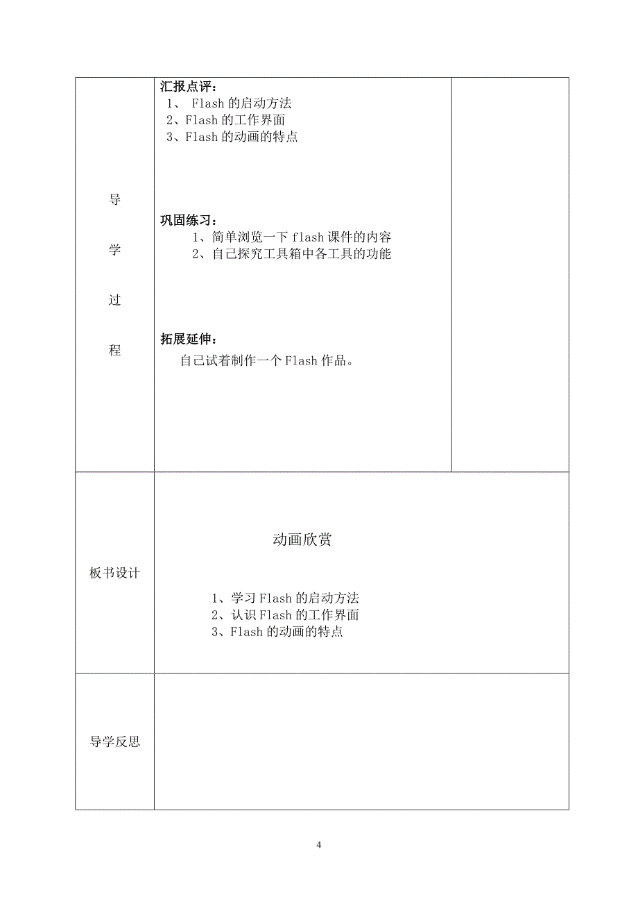 （信息技术）第三册信息技术课堂导学案_第4页