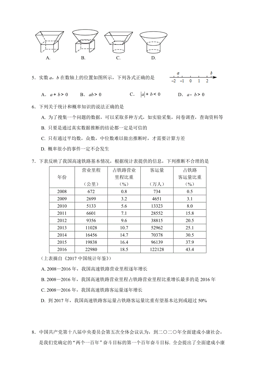 北京市通州区2018年中考数学三模试题（含答案）_第2页