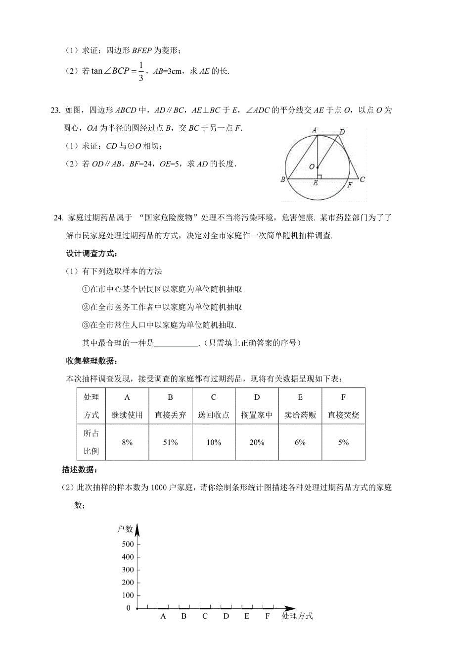 北京市通州区2018年中考数学三模试题（含答案）_第5页