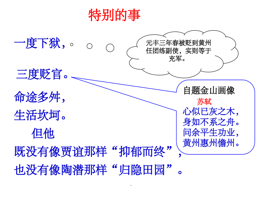 《赤壁赋》(一等奖)_第3页