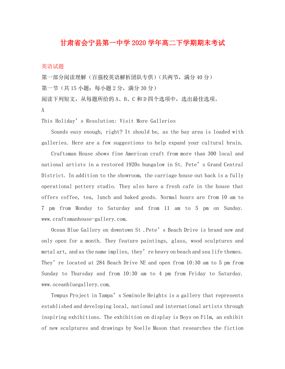 甘肃省2020学年高二英语下学期期末考试试题（含解析）_第1页