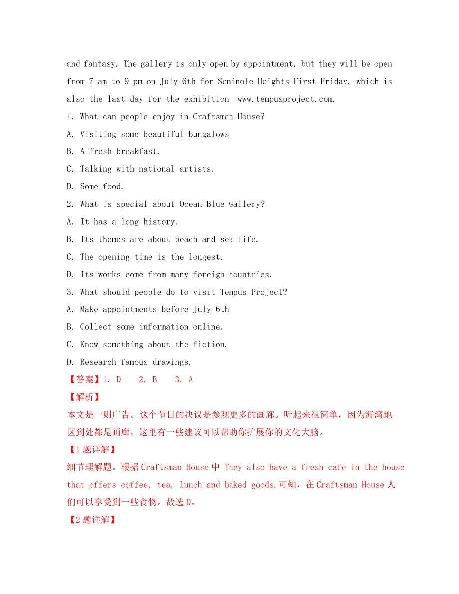 甘肃省2020学年高二英语下学期期末考试试题（含解析）_第2页