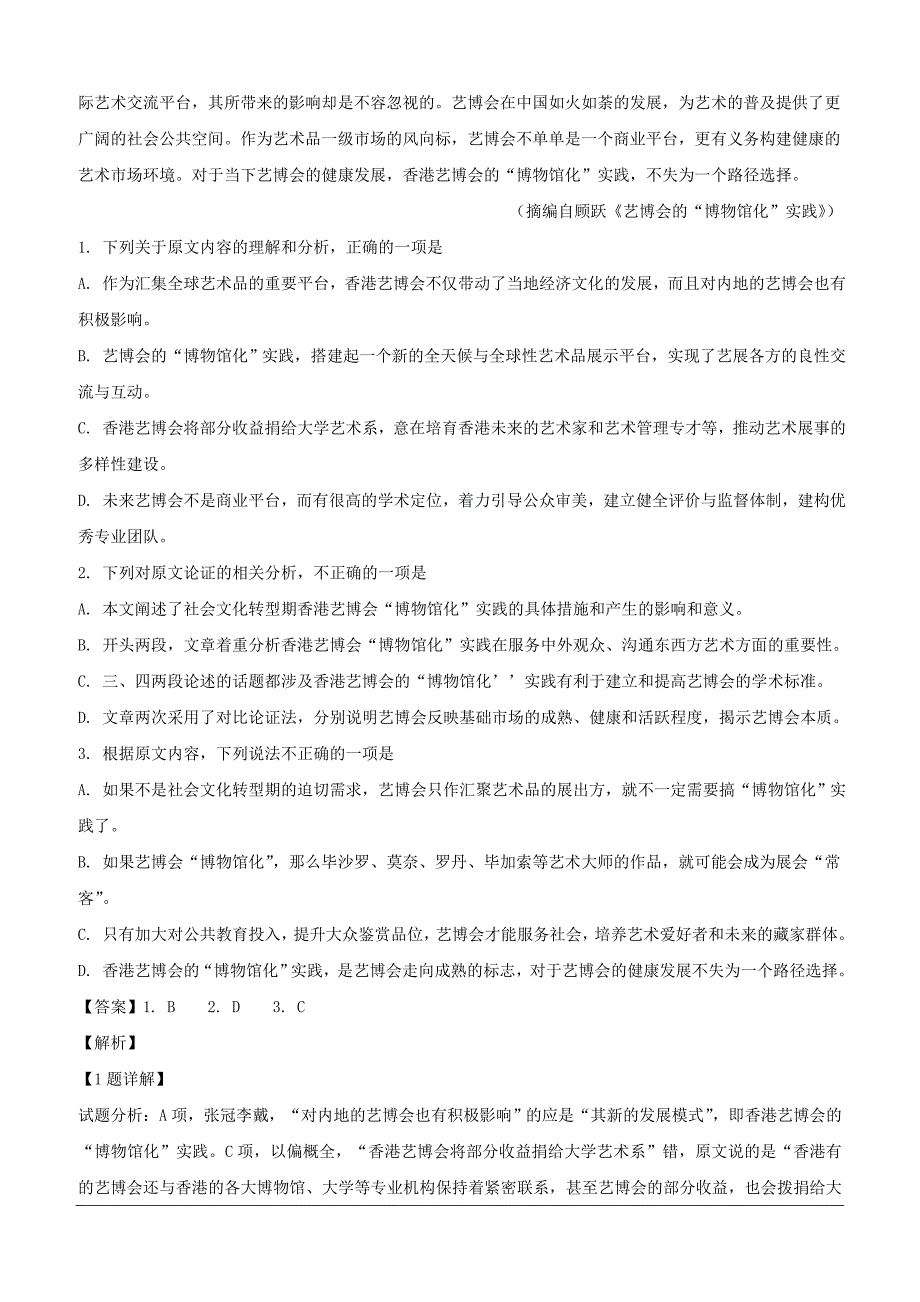 辽宁省大连市普兰店区第一中学2019届高三上学期期中考试语文试题（含解析）_第2页