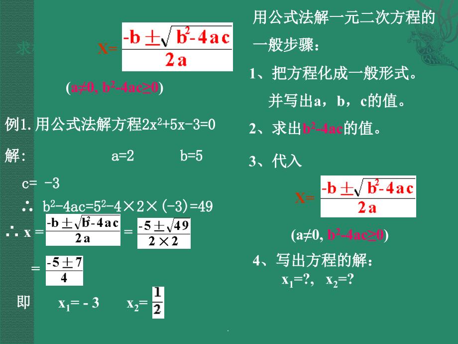 北师大版初三九年级数学上册2.3 公式法_第4页