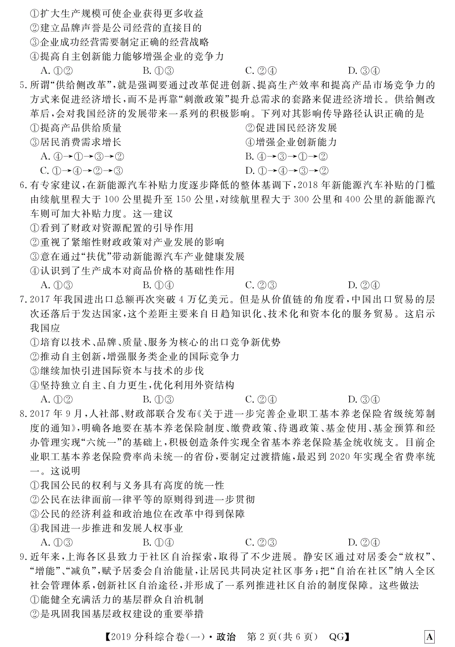 陕西西安长安区第五中学高考政治33分科综合一PDF.pdf_第2页