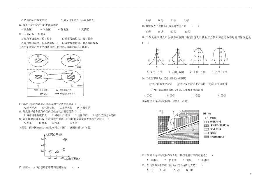 广西全州春高一地理期中 2.doc_第2页