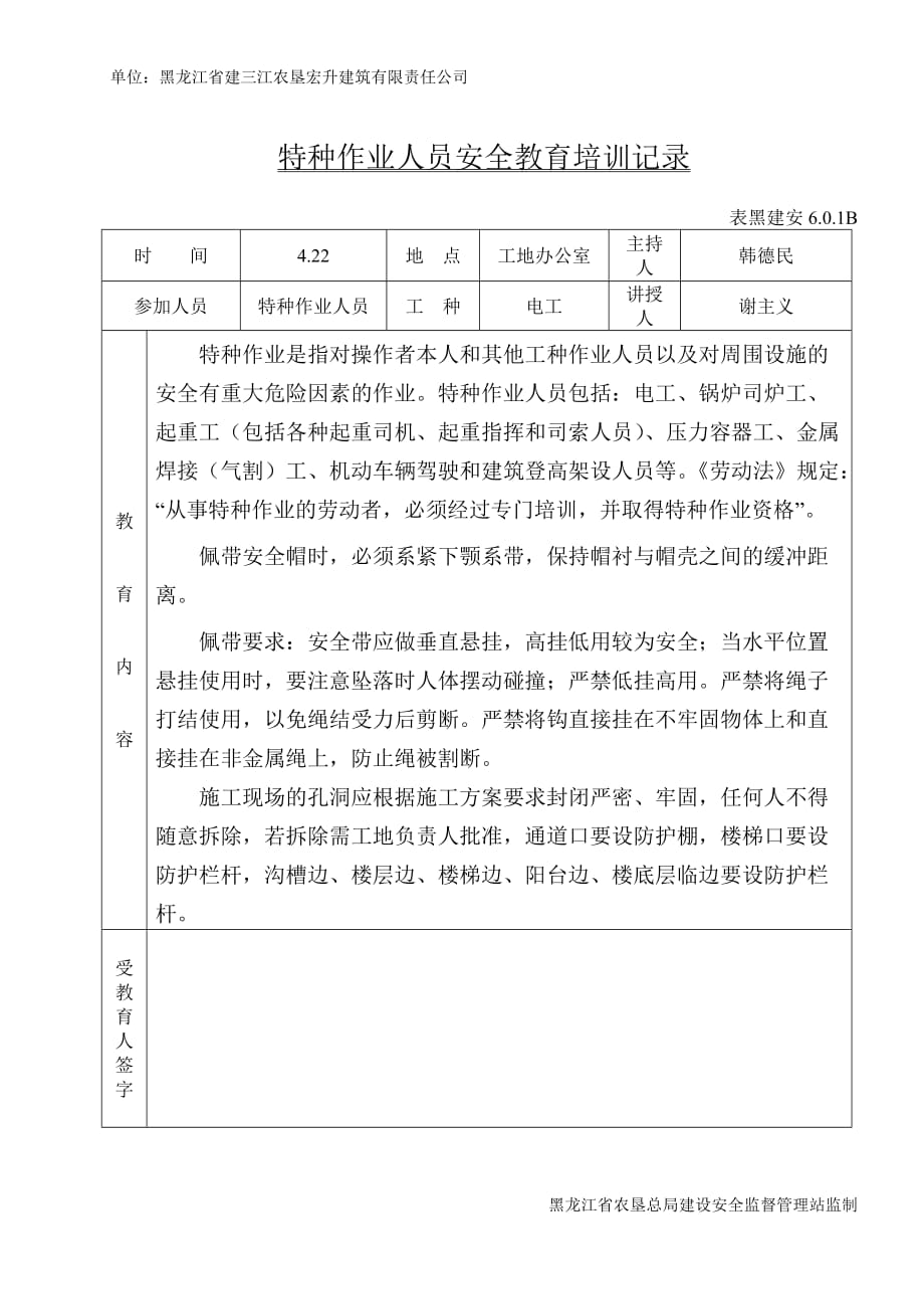 特种作业人员安全教育培训记录 (2)_第2页