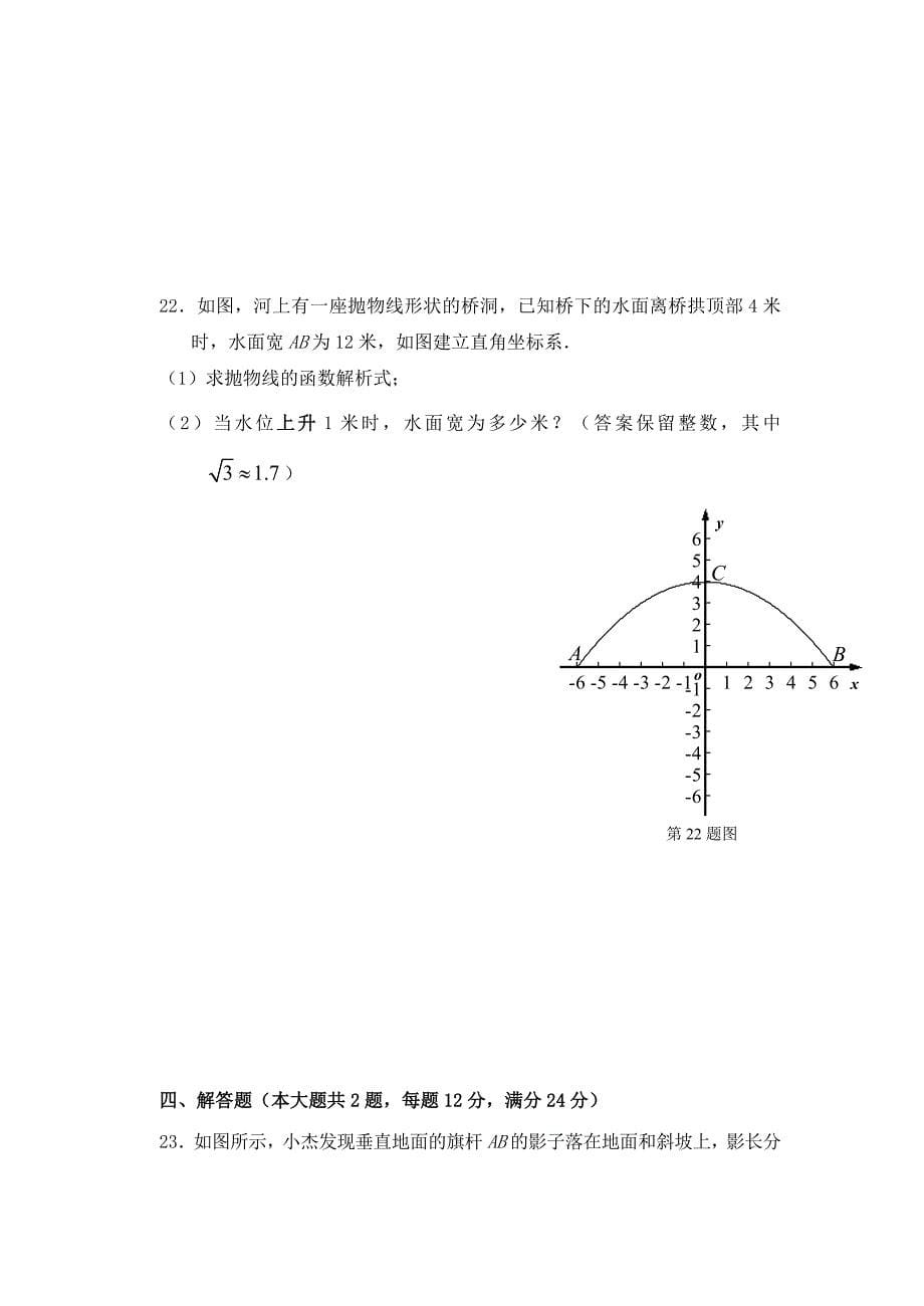 上海市卢湾区2008年第一学期九年级数学期末考试试卷_第5页