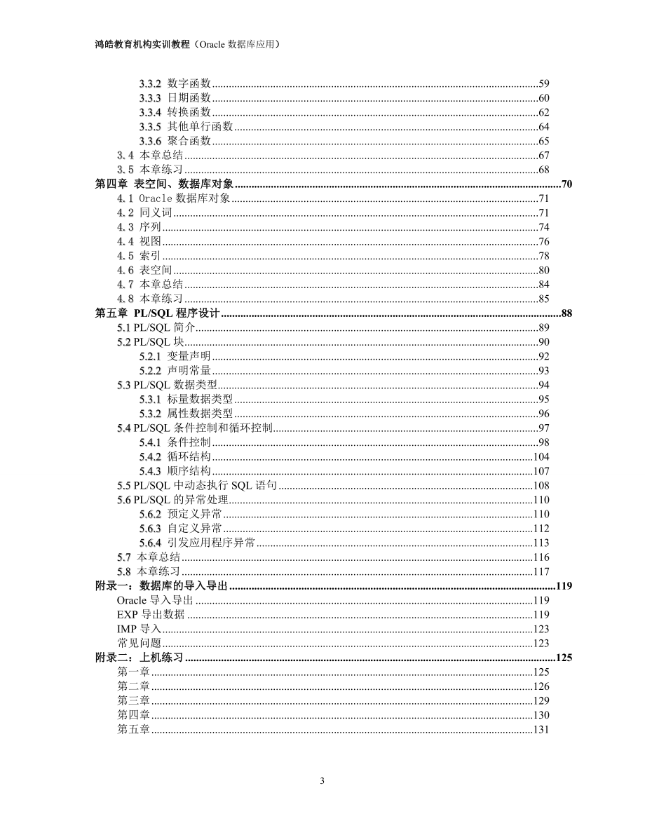 （O管理）数据库应用董天宁_第3页