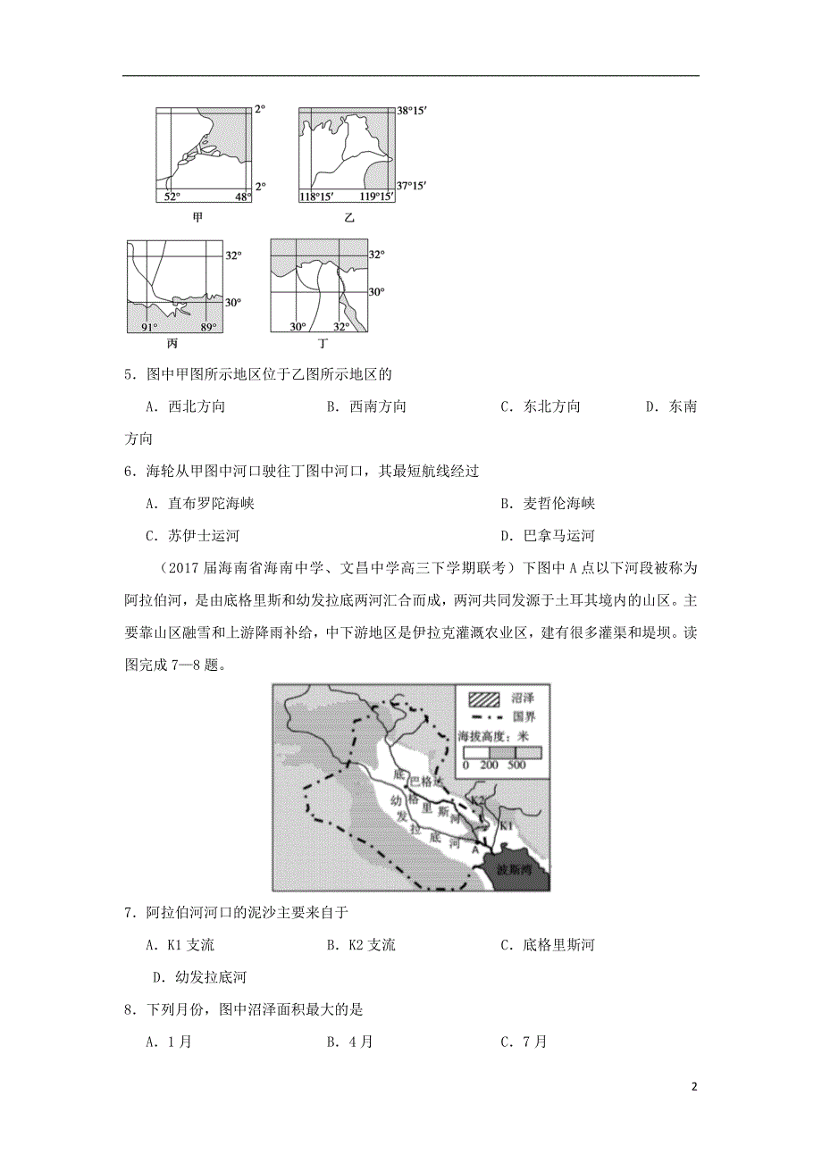 2018年高考地理一轮复习每周一测新人教版 (1).doc_第2页