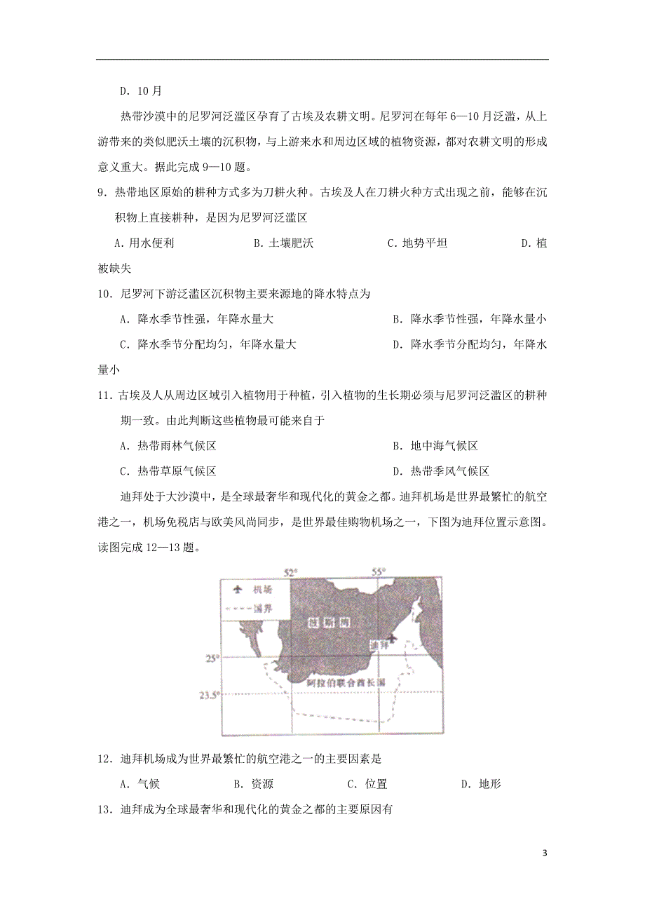 2018年高考地理一轮复习每周一测新人教版 (1).doc_第3页