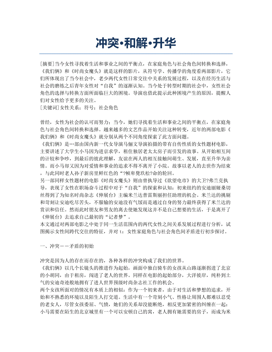 冲突&amp#183;和解&amp#183;升华.docx_第1页