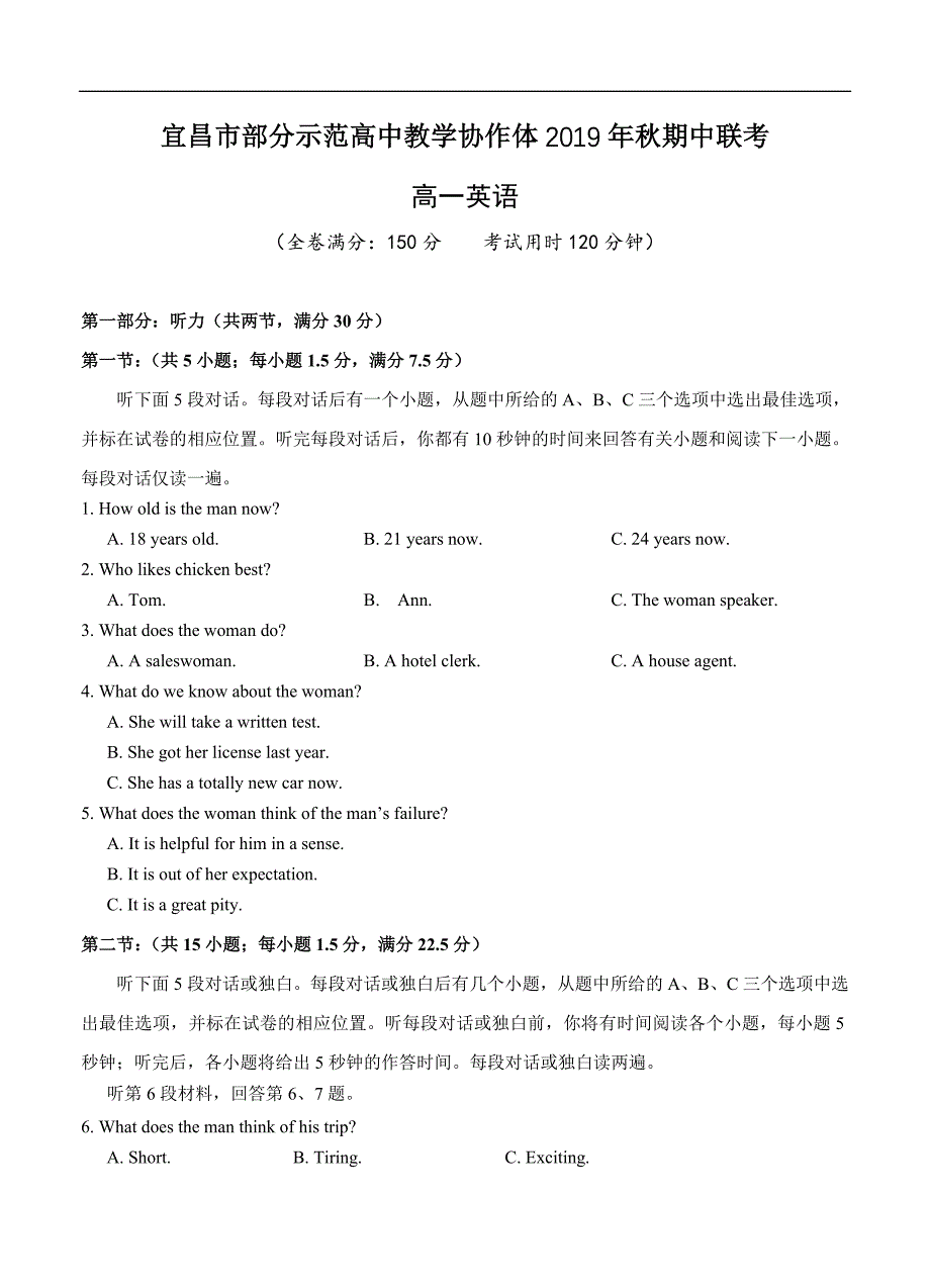 湖北省宜昌市部分示范高中教学协作体2019-2020学年高一上学期期中考试英语（含答案）_第1页