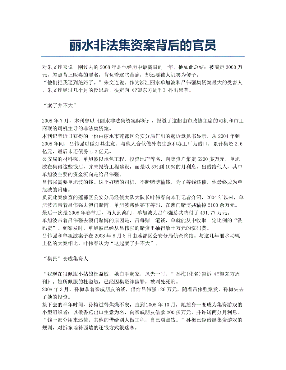 丽水非法集资案背后的官员.docx_第1页