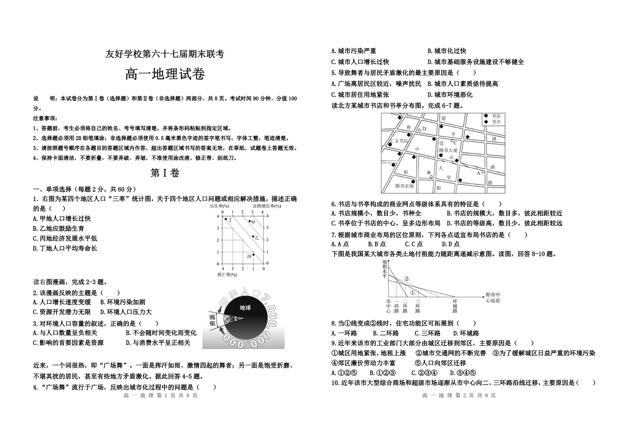 吉林辽源田家炳高级中学高一地理期末联考PDF 1.pdf_第1页