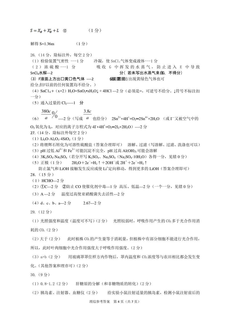 河南省六市2020届高三第一次模拟调研试题（4月） 理科综合答案_第4页