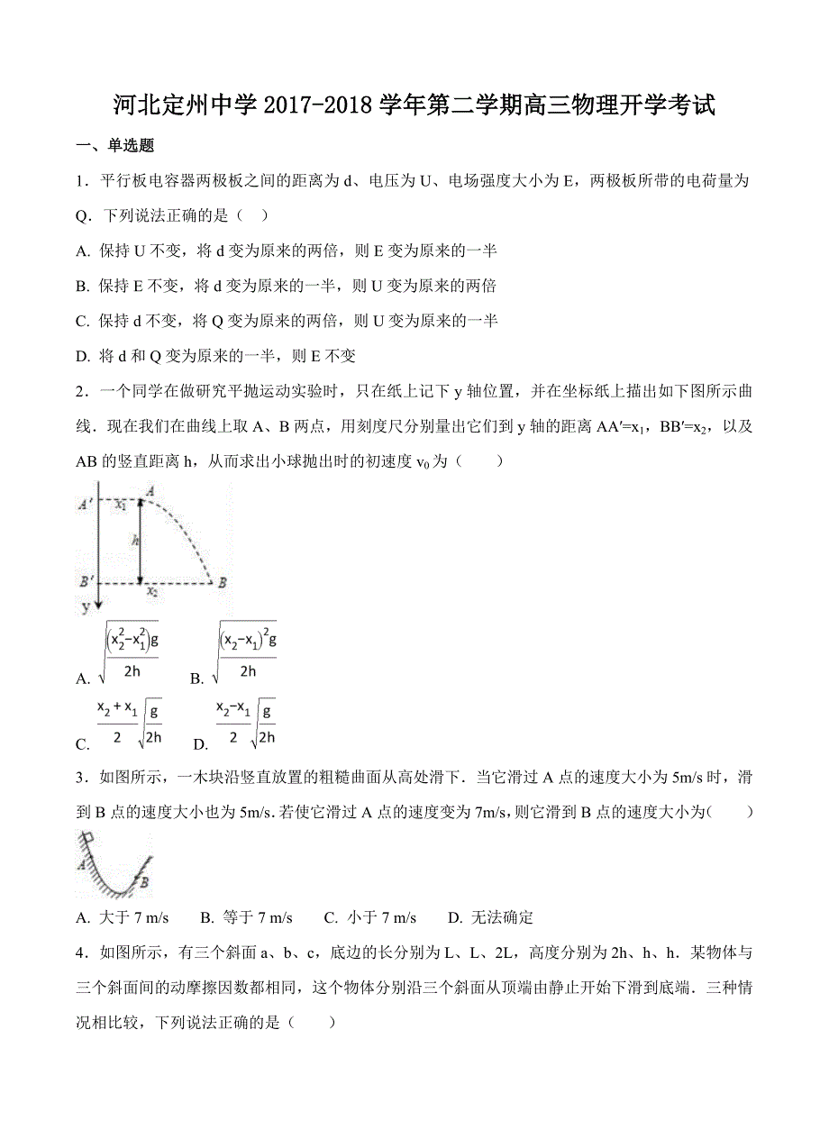 河北省2018届高三下学期开学考试物理试卷（含答案）_第1页