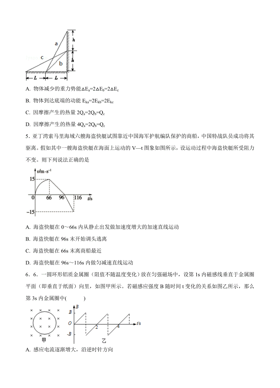 河北省2018届高三下学期开学考试物理试卷（含答案）_第2页