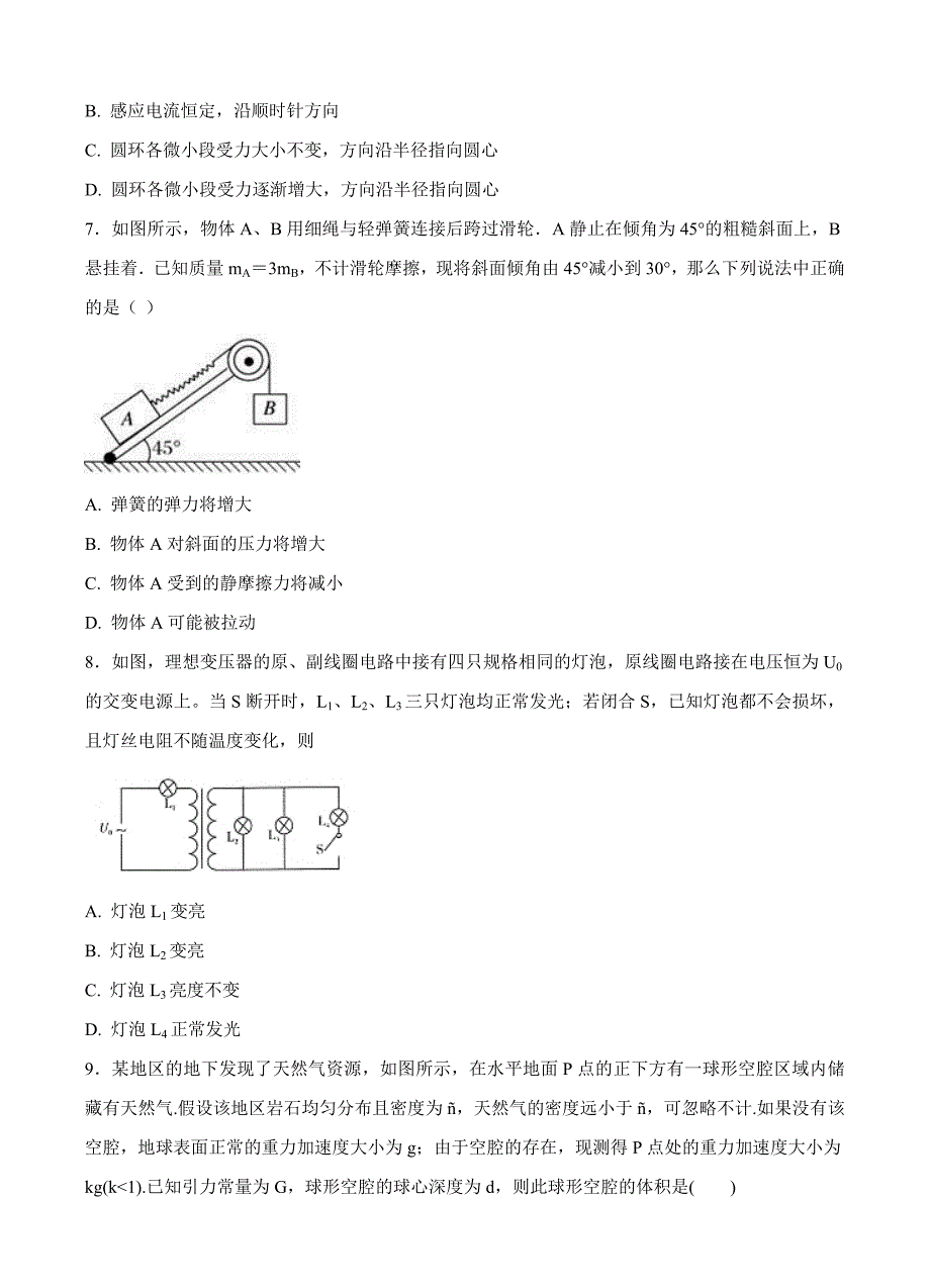 河北省2018届高三下学期开学考试物理试卷（含答案）_第3页