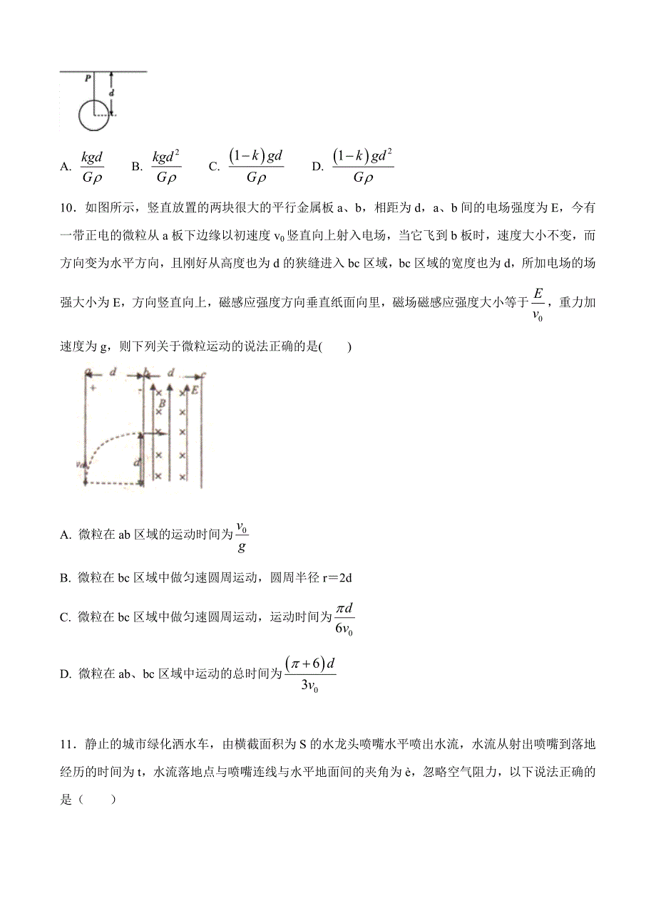 河北省2018届高三下学期开学考试物理试卷（含答案）_第4页