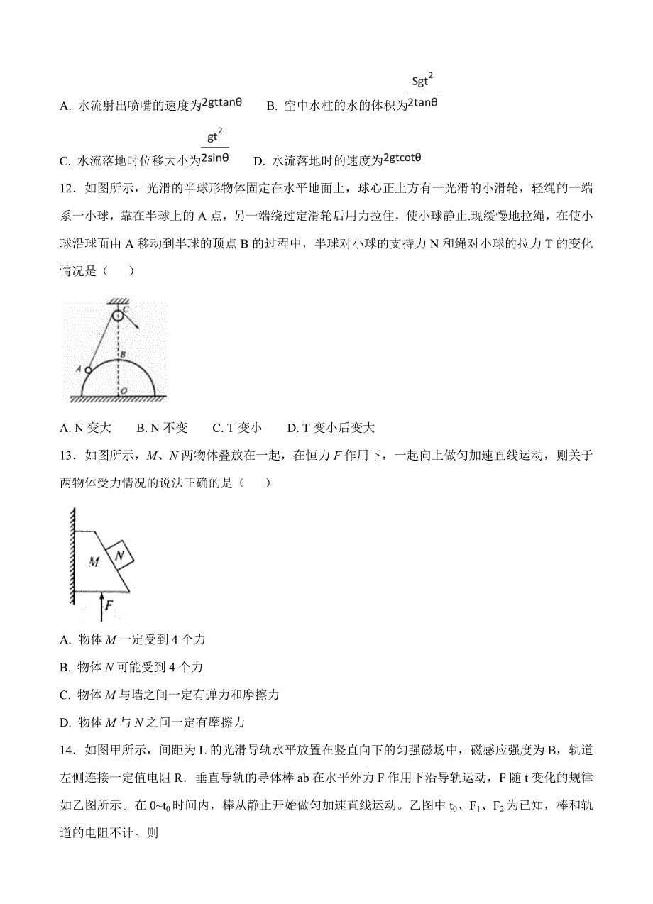 河北省2018届高三下学期开学考试物理试卷（含答案）_第5页