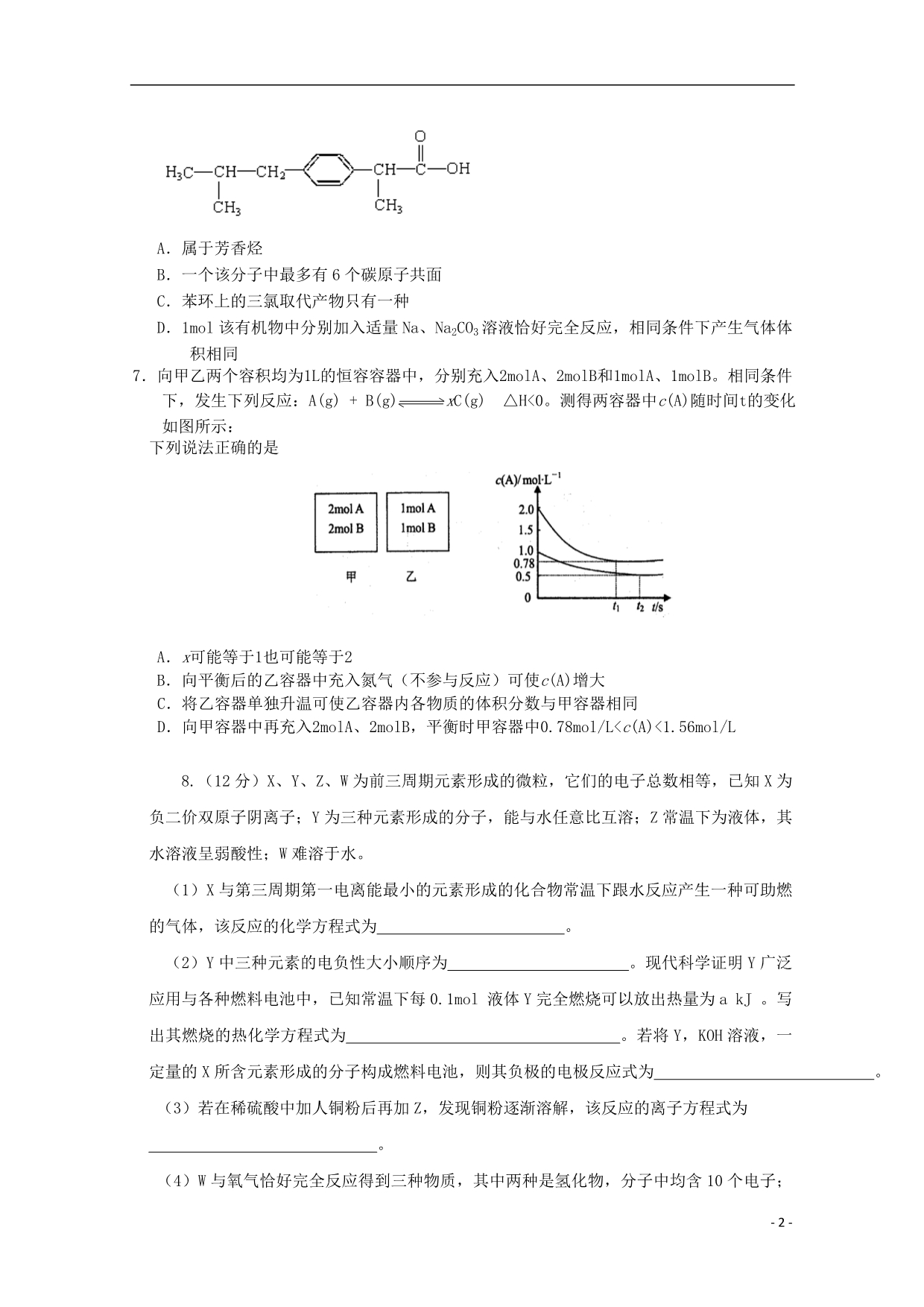 四川绵阳高三化学入学考试.doc_第2页