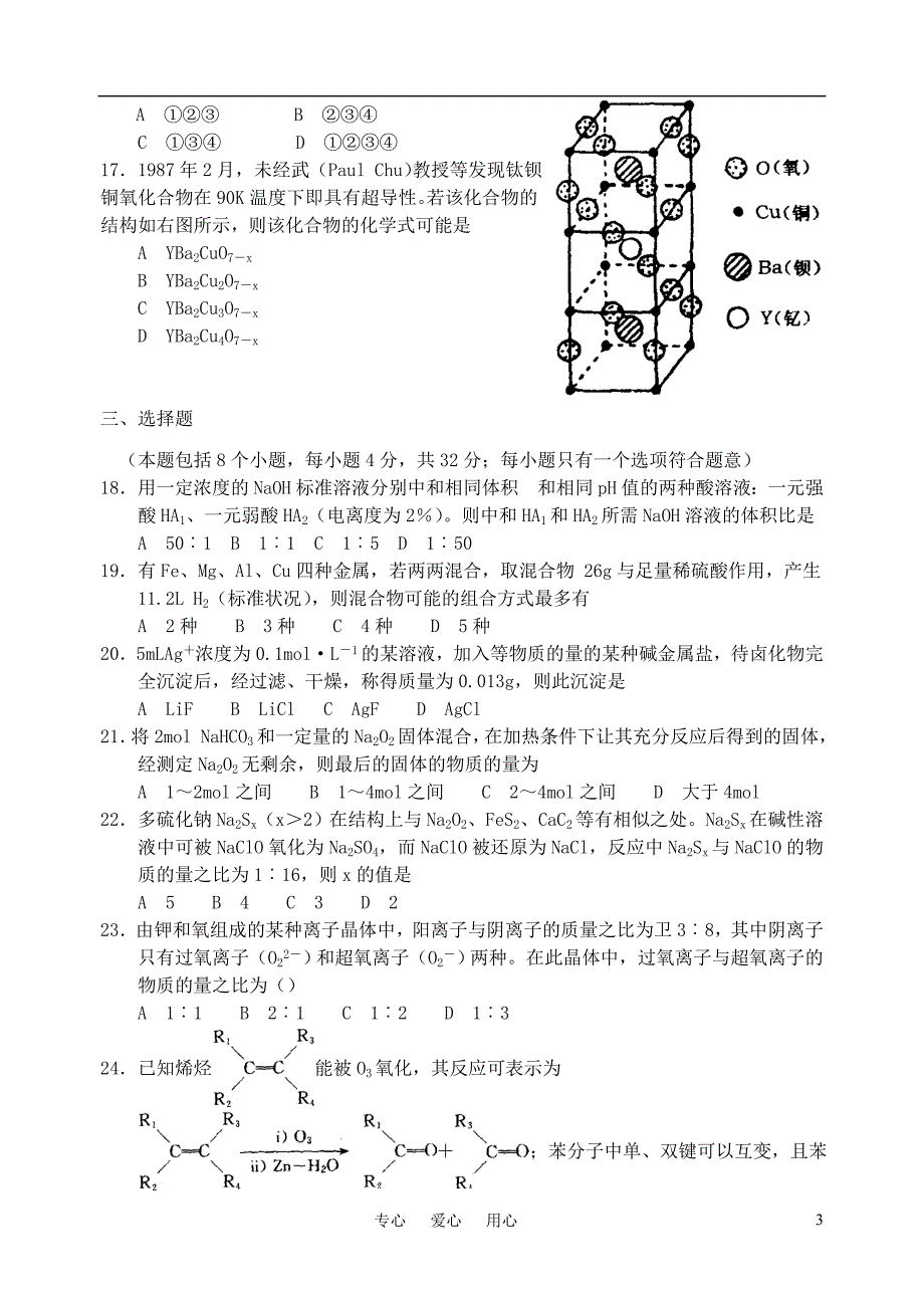 河南高中化学竞赛预赛.doc_第3页