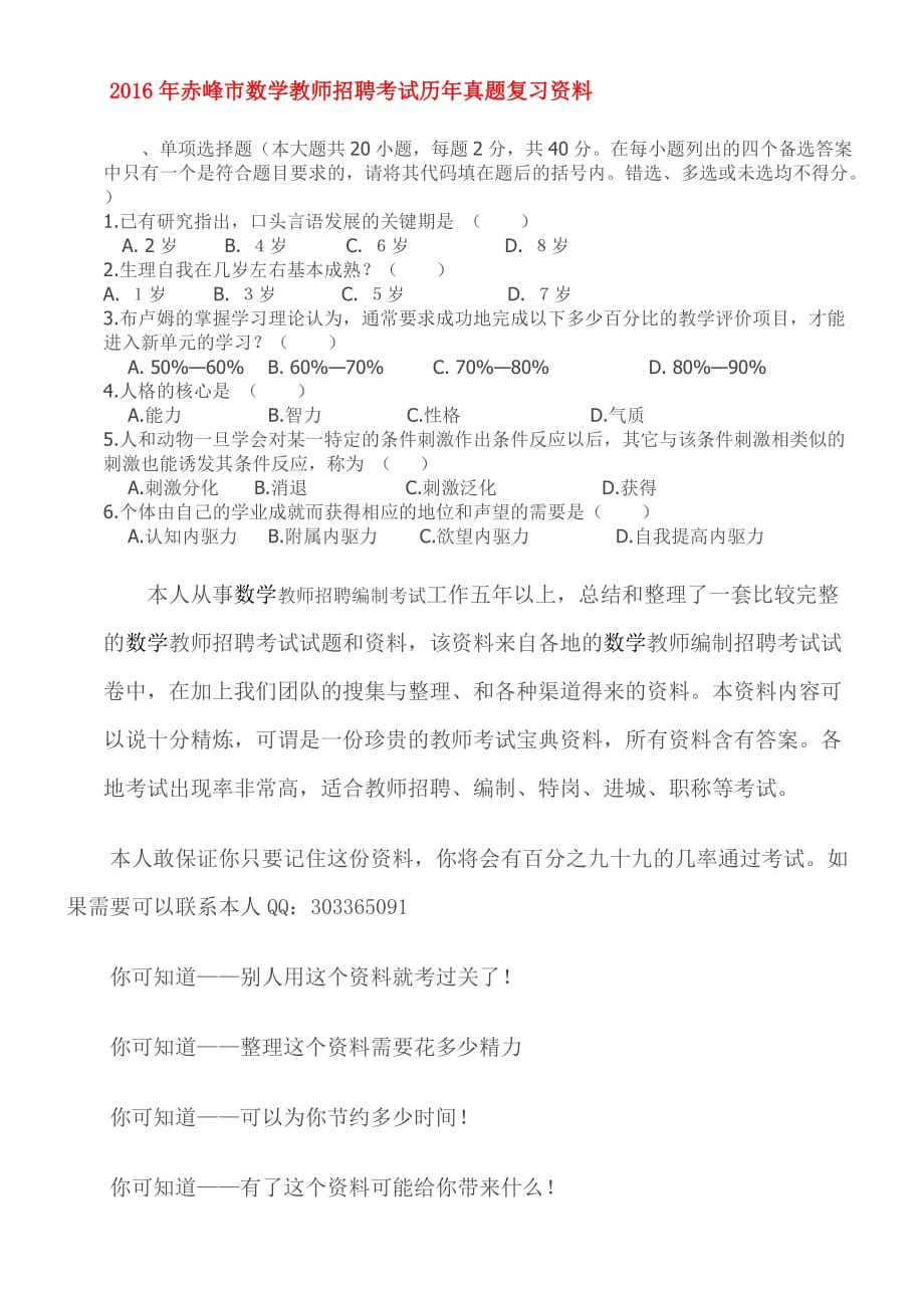 2016年内蒙古赤峰市数学教师招聘考试历年真题复习资_第1页