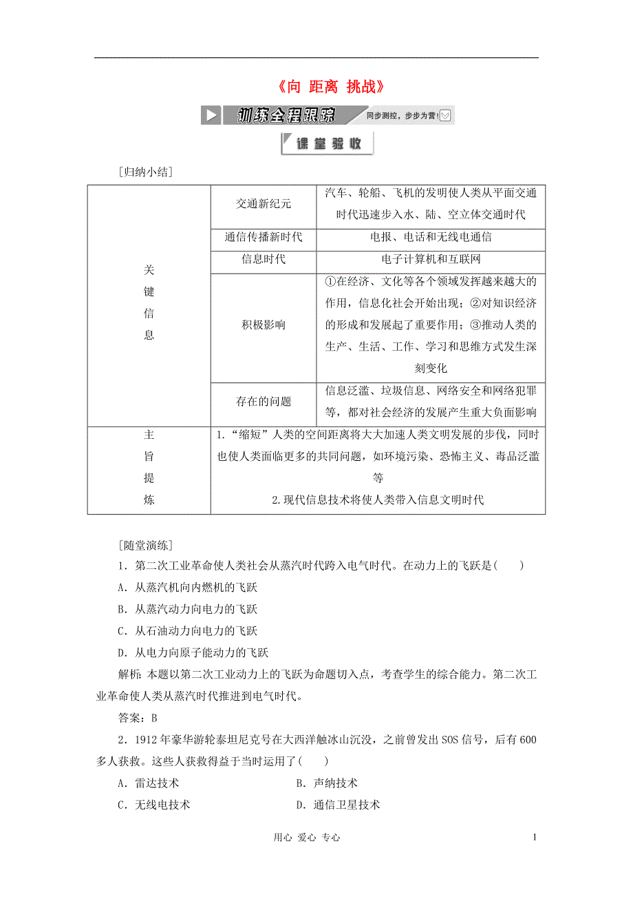 高中历史 七 向 距离 挑战同步课堂跟踪训练 人民必修3.doc_第1页