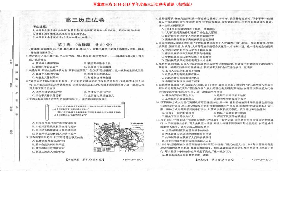 晋冀豫三高三历史联考.doc_第1页