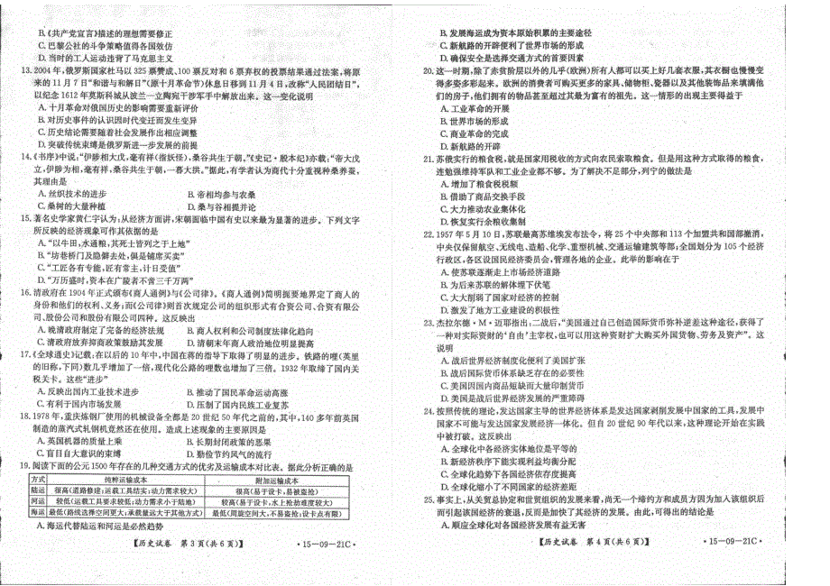 晋冀豫三高三历史联考.doc_第2页