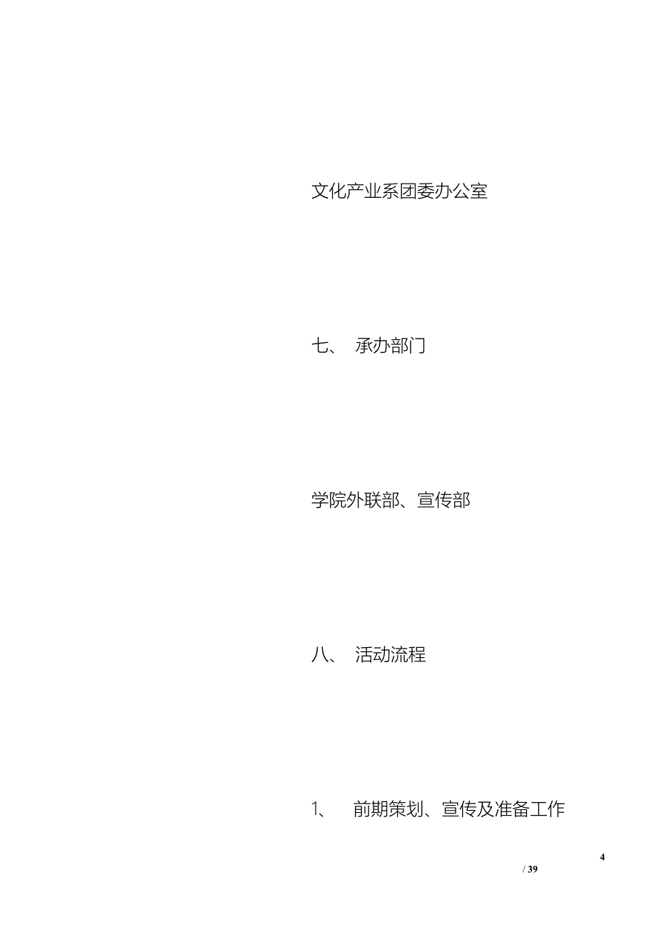 校园涂鸦策划_第4页